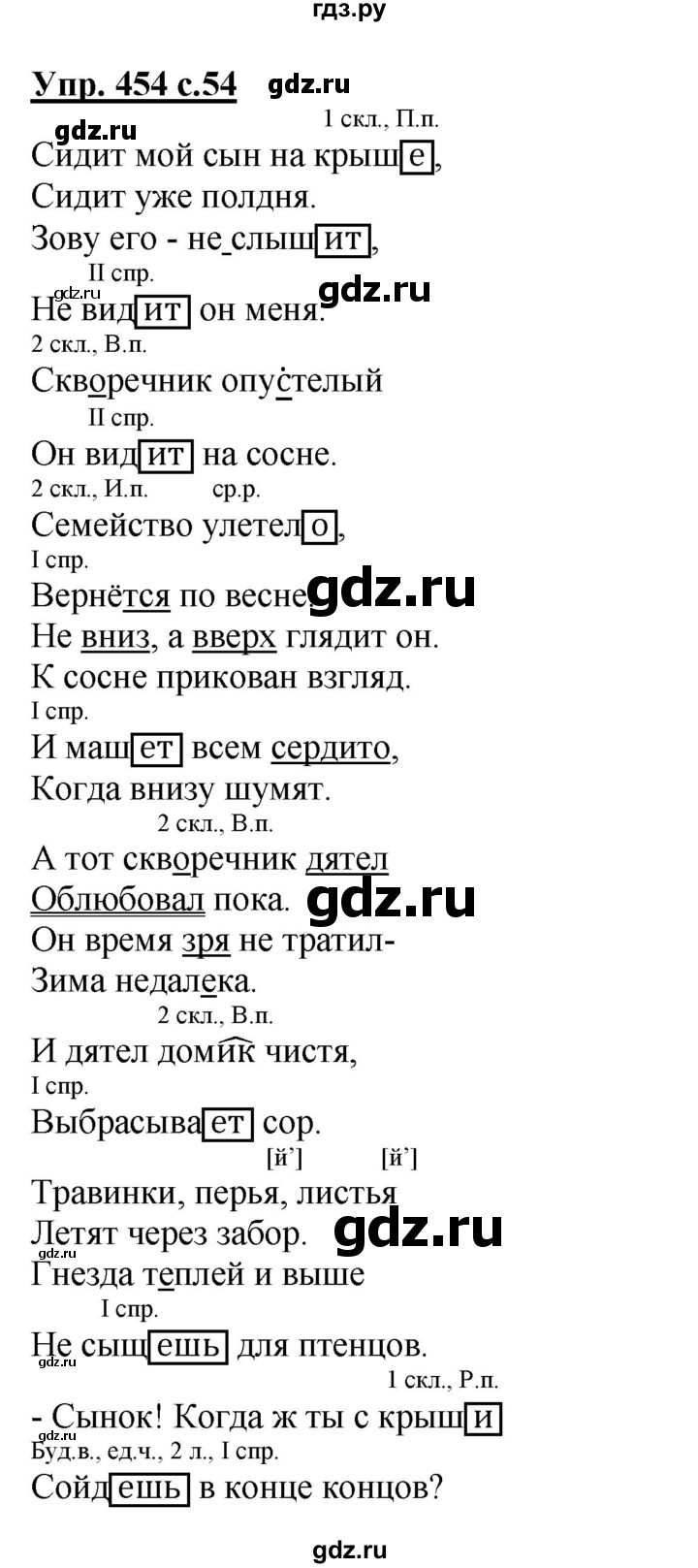 ГДЗ Упражнение 454 Русский Язык 4 Класс Соловейчик, Кузьменко