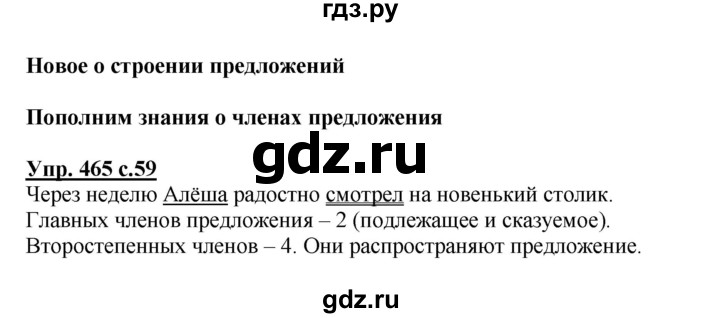 ГДЗ по русскому языку 4 класс  Соловейчик   упражнение - 465, Решебник