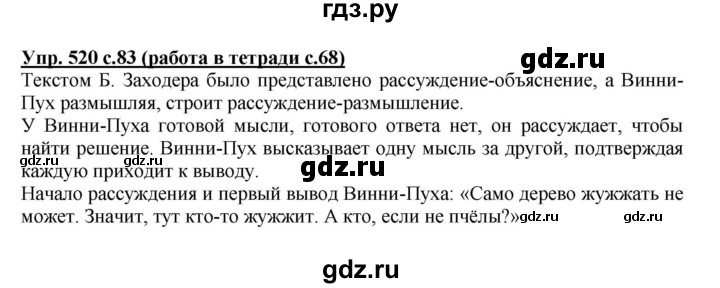 ГДЗ по русскому языку 4 класс  Соловейчик   упражнение - 520, Решебник