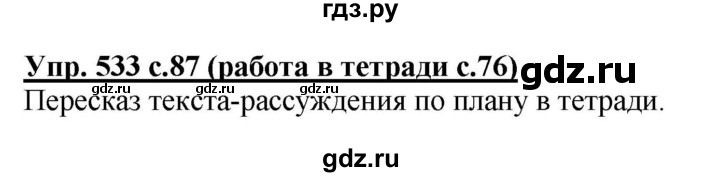 ГДЗ по русскому языку 4 класс  Соловейчик   упражнение - 533, Решебник