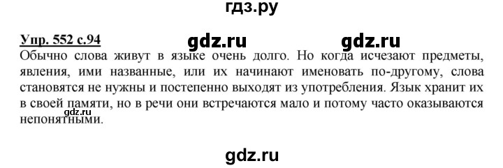 ГДЗ по русскому языку 4 класс  Соловейчик   упражнение - 552, Решебник