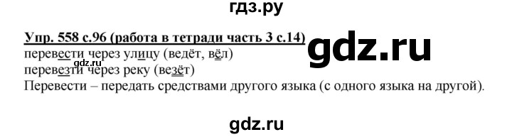 ГДЗ по русскому языку 4 класс  Соловейчик   упражнение - 558, Решебник