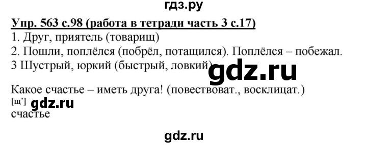 ГДЗ по русскому языку 4 класс  Соловейчик   упражнение - 563, Решебник