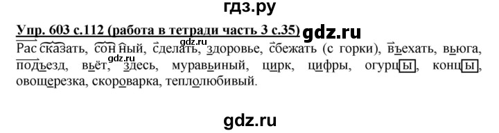 ГДЗ по русскому языку 4 класс  Соловейчик   упражнение - 603, Решебник