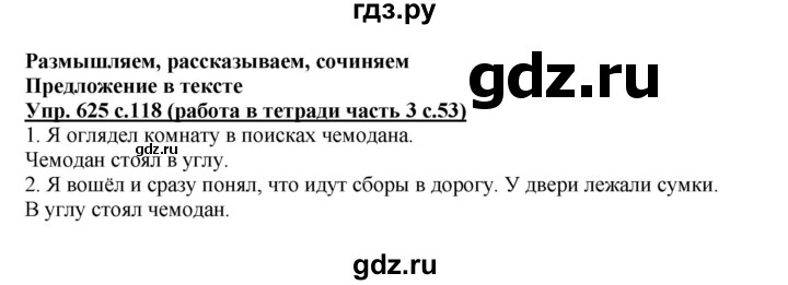 ГДЗ по русскому языку 4 класс  Соловейчик   упражнение - 625, Решебник