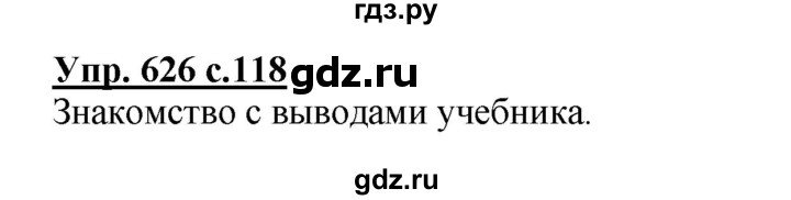 ГДЗ по русскому языку 4 класс  Соловейчик   упражнение - 626, Решебник