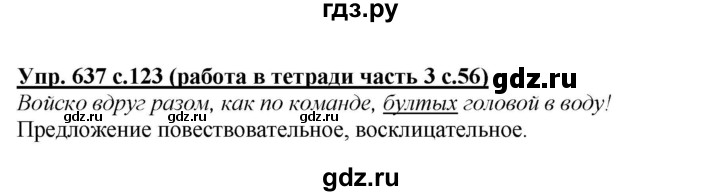 ГДЗ по русскому языку 4 класс  Соловейчик   упражнение - 637, Решебник