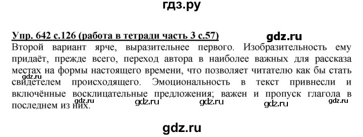 ГДЗ по русскому языку 4 класс  Соловейчик   упражнение - 642, Решебник