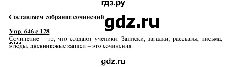 ГДЗ по русскому языку 4 класс  Соловейчик   упражнение - 646, Решебник