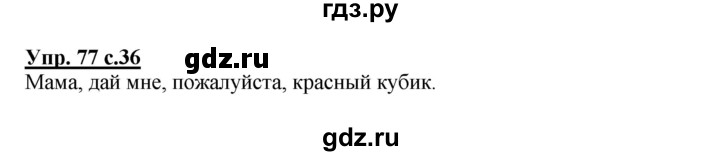 ГДЗ по русскому языку 4 класс  Соловейчик   упражнение - 77, Решебник