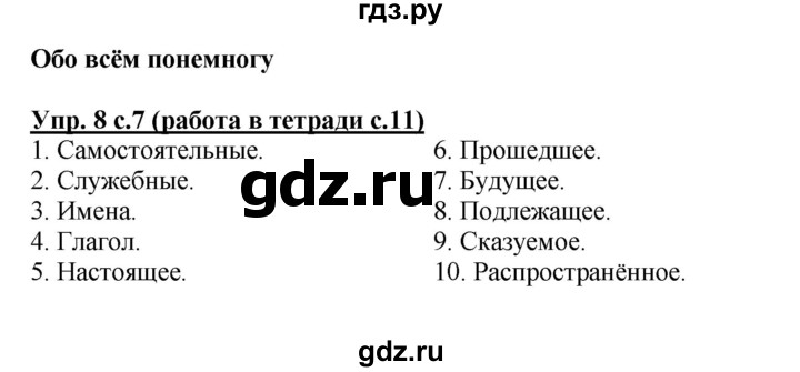 ГДЗ по русскому языку 4 класс  Соловейчик   упражнение - 8, Решебник