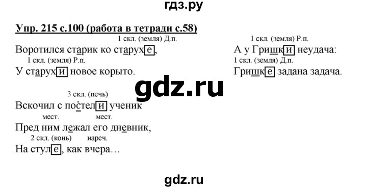 Русский язык 4 упражнение 206. Русский язык 4 класс упражнение 215. Русский язык 4 класс 1 часть страница 116 упражнение 216. Гдз по русскому 4 класс 215 упражнение. Русский язык 4 класс 1 часть страница 215 упражнение 216.