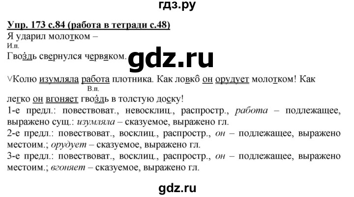 ГДЗ по русскому языку 4 класс  Соловейчик Тетрадь-задачник  упражнение - 173, Решебник