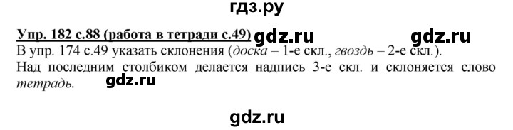 ГДЗ по русскому языку 4 класс  Соловейчик Тетрадь-задачник  упражнение - 182, Решебник