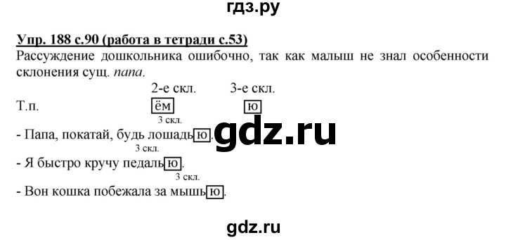 Русский язык страница 97 номер 199