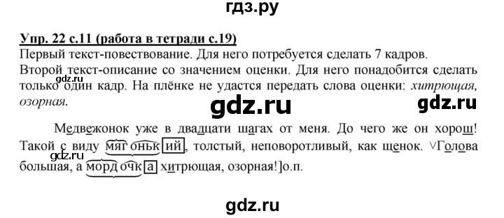 ГДЗ по русскому языку 4 класс  Соловейчик Тетрадь-задачник  упражнение - 22, Решебник