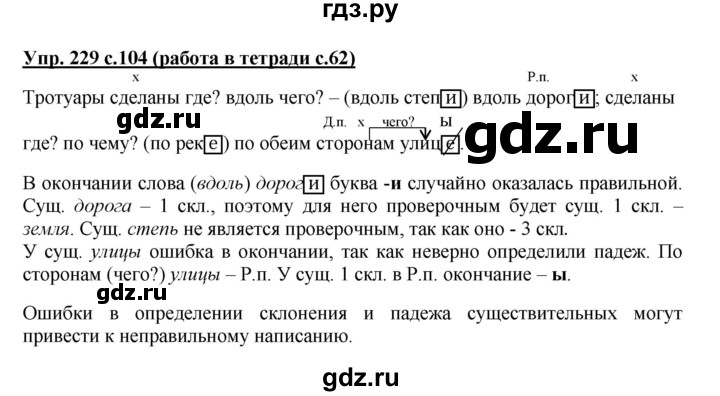 ГДЗ по русскому языку 4 класс  Соловейчик Тетрадь-задачник  упражнение - 229, Решебник