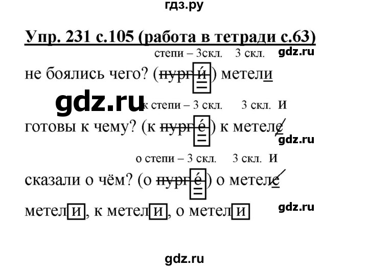 ГДЗ по русскому языку 4 класс  Соловейчик Тетрадь-задачник  упражнение - 231, Решебник