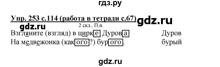 ГДЗ по русскому языку 4 класс  Соловейчик Тетрадь-задачник  упражнение - 253, Решебник