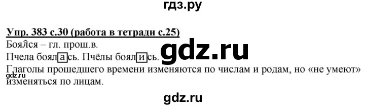 ГДЗ по русскому языку 4 класс  Соловейчик Тетрадь-задачник  упражнение - 383, Решебник