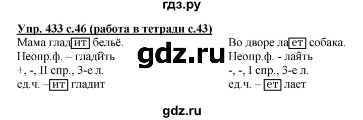 ГДЗ по русскому языку 4 класс  Соловейчик Тетрадь-задачник  упражнение - 433, Решебник