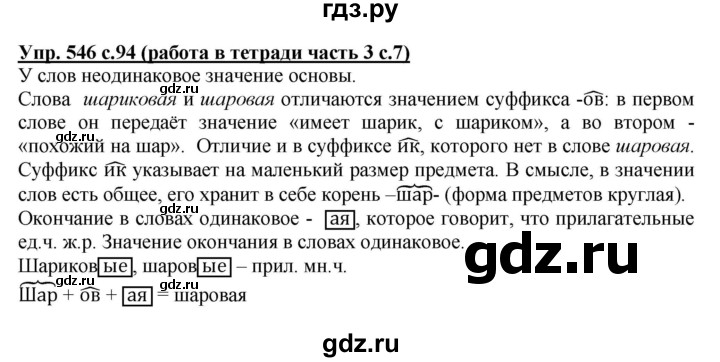 ГДЗ по русскому языку 4 класс  Соловейчик Тетрадь-задачник  упражнение - 546, Решебник