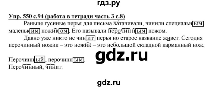 ГДЗ по русскому языку 4 класс  Соловейчик Тетрадь-задачник  упражнение - 550, Решебник