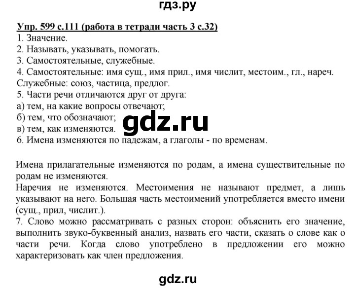 ГДЗ по русскому языку 4 класс  Соловейчик Тетрадь-задачник  упражнение - 599, Решебник