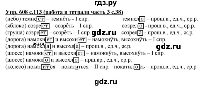 ГДЗ по русскому языку 4 класс  Соловейчик Тетрадь-задачник  упражнение - 608, Решебник