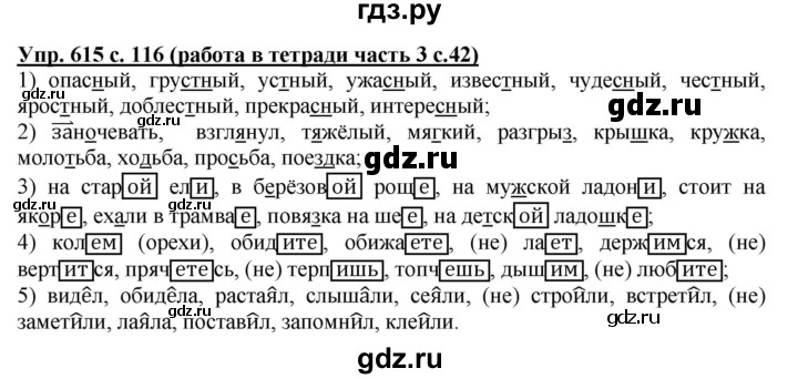 ГДЗ по русскому языку 4 класс  Соловейчик Тетрадь-задачник  упражнение - 615, Решебник