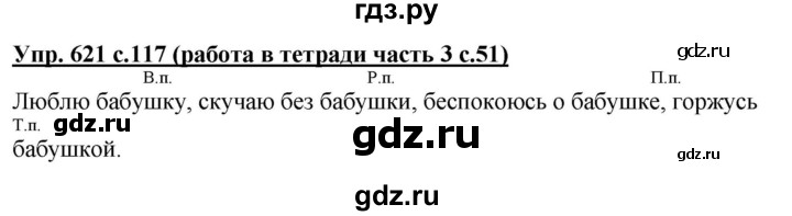 ГДЗ по русскому языку 4 класс  Соловейчик Тетрадь-задачник  упражнение - 621, Решебник
