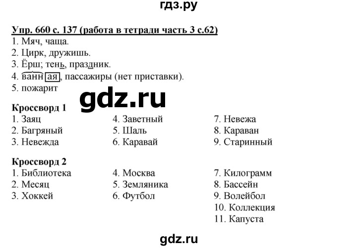 ГДЗ по русскому языку 4 класс  Соловейчик Тетрадь-задачник  упражнение - 660, Решебник