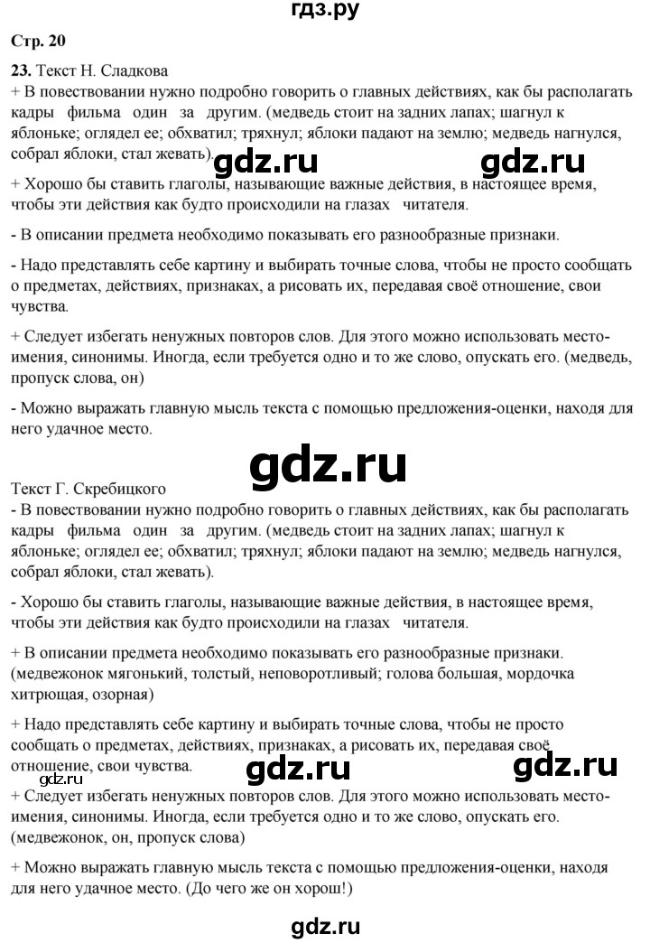 ГДЗ по русскому языку 4 класс  Соловейчик Тетрадь-задачник  часть 1. страница - 20, Решебник 2025