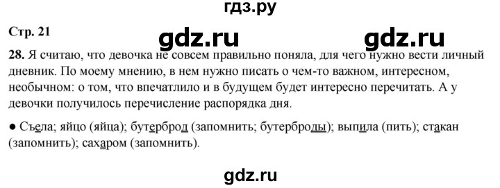 ГДЗ по русскому языку 4 класс  Соловейчик Тетрадь-задачник  часть 1. страница - 21, Решебник 2025