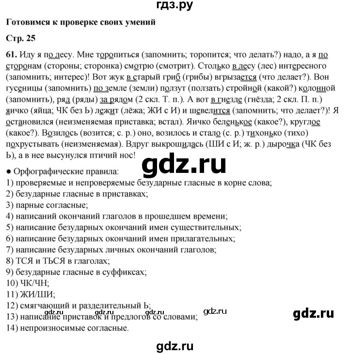 ГДЗ по русскому языку 4 класс  Соловейчик Тетрадь-задачник  часть 1. страница - 25, Решебник 2025