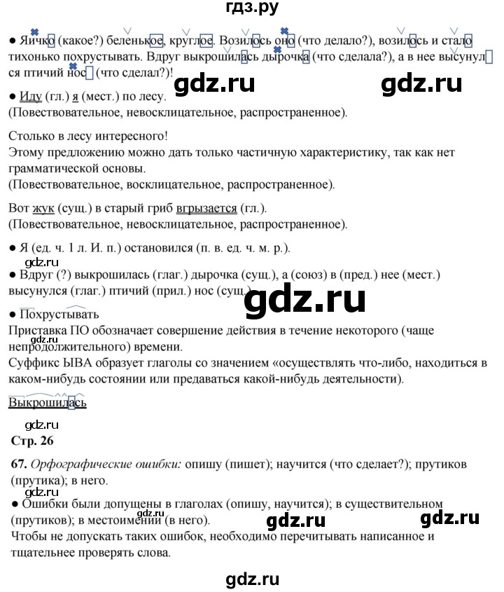 ГДЗ по русскому языку 4 класс  Соловейчик Тетрадь-задачник  часть 1. страница - 26, Решебник 2025