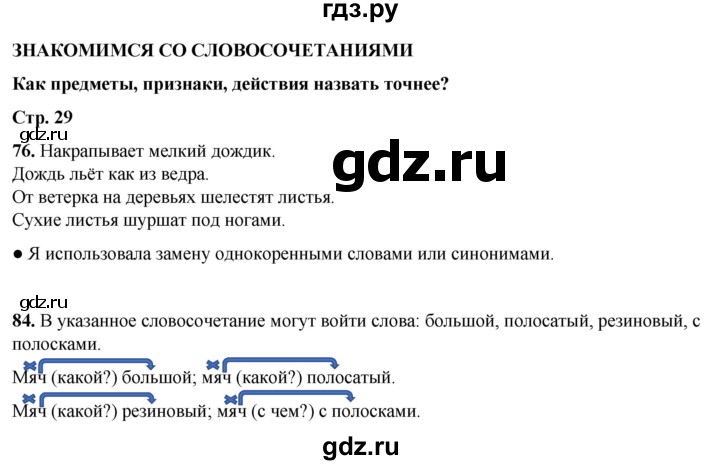 ГДЗ по русскому языку 4 класс  Соловейчик Тетрадь-задачник  часть 1. страница - 29, Решебник 2025