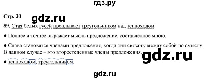 ГДЗ по русскому языку 4 класс  Соловейчик Тетрадь-задачник  часть 1. страница - 30, Решебник 2025