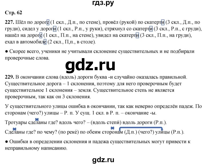 ГДЗ по русскому языку 4 класс  Соловейчик Тетрадь-задачник  часть 1. страница - 62, Решебник 2025