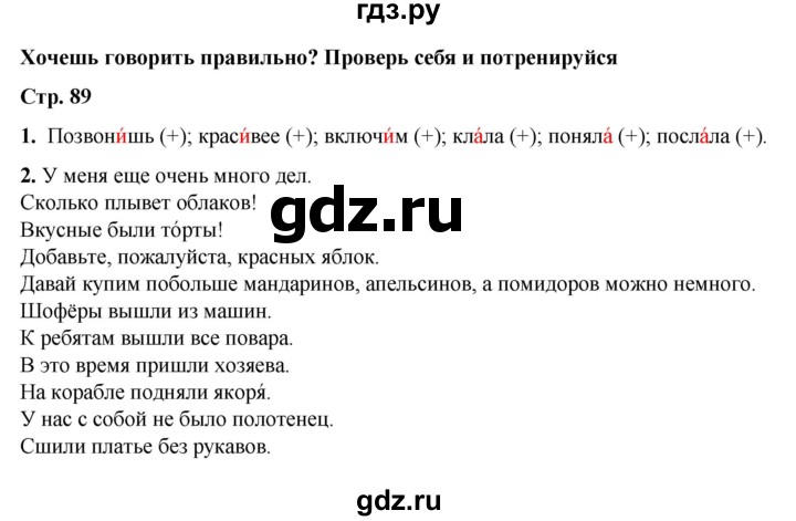 ГДЗ по русскому языку 4 класс  Соловейчик Тетрадь-задачник  часть 1. страница - 89, Решебник 2025