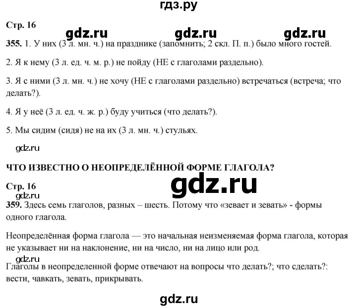 ГДЗ по русскому языку 4 класс  Соловейчик Тетрадь-задачник  часть 2. страница - 16, Решебник 2025