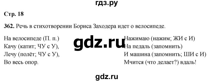 ГДЗ по русскому языку 4 класс  Соловейчик Тетрадь-задачник  часть 2. страница - 18, Решебник 2025
