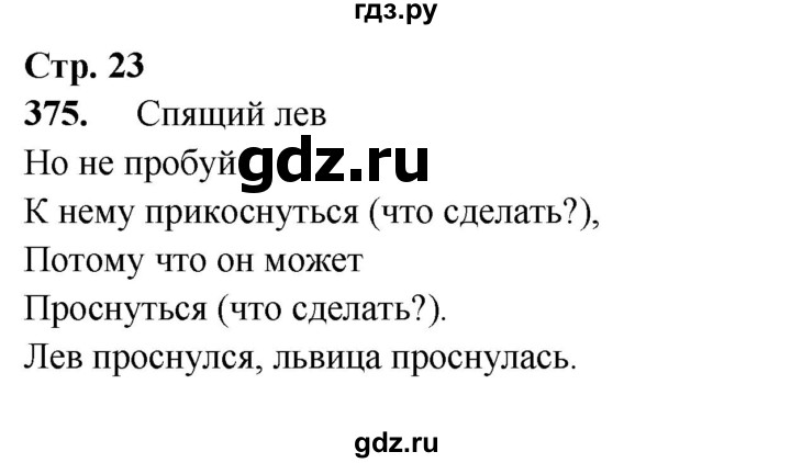 ГДЗ по русскому языку 4 класс  Соловейчик Тетрадь-задачник  часть 2. страница - 23, Решебник 2025