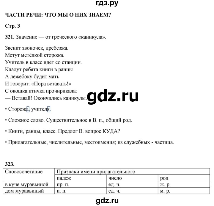 ГДЗ по русскому языку 4 класс  Соловейчик Тетрадь-задачник  часть 2. страница - 3, Решебник 2025