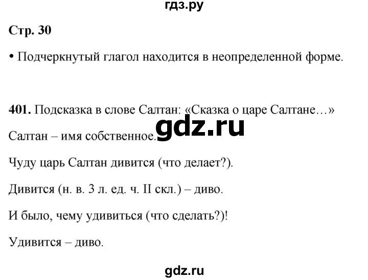 ГДЗ по русскому языку 4 класс  Соловейчик Тетрадь-задачник  часть 2. страница - 30, Решебник 2025