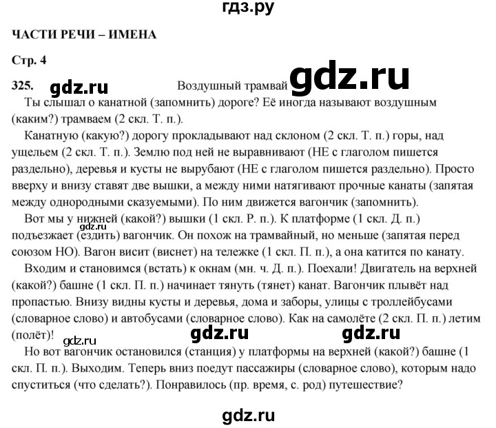 ГДЗ по русскому языку 4 класс  Соловейчик Тетрадь-задачник  часть 2. страница - 4, Решебник 2025