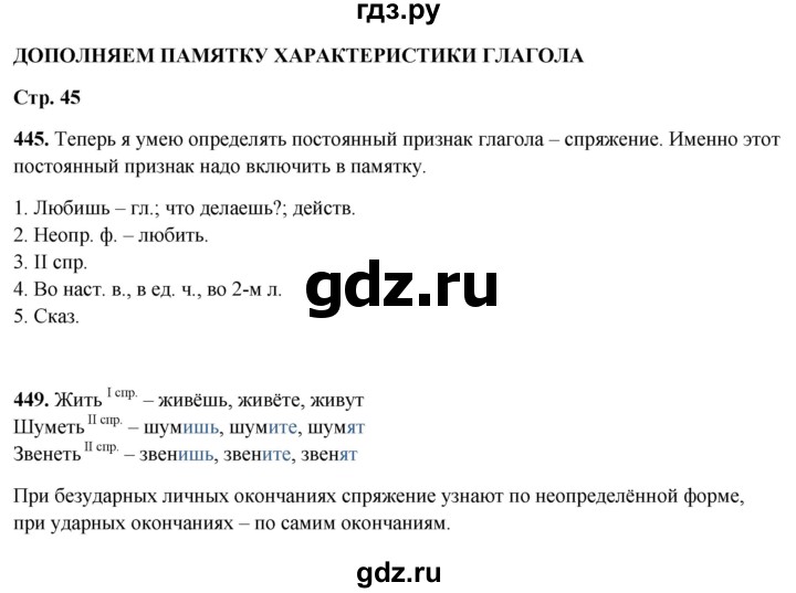 ГДЗ по русскому языку 4 класс  Соловейчик Тетрадь-задачник  часть 2. страница - 45, Решебник 2025