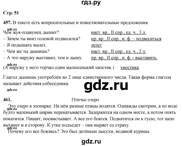 ГДЗ по русскому языку 4 класс  Соловейчик Тетрадь-задачник  часть 2. страница - 51, Решебник 2025