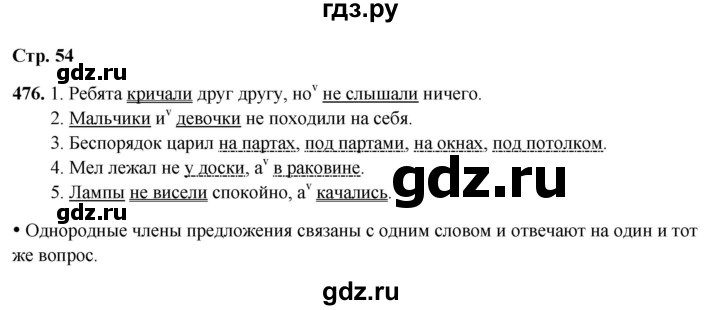 ГДЗ по русскому языку 4 класс  Соловейчик Тетрадь-задачник  часть 2. страница - 54, Решебник 2025