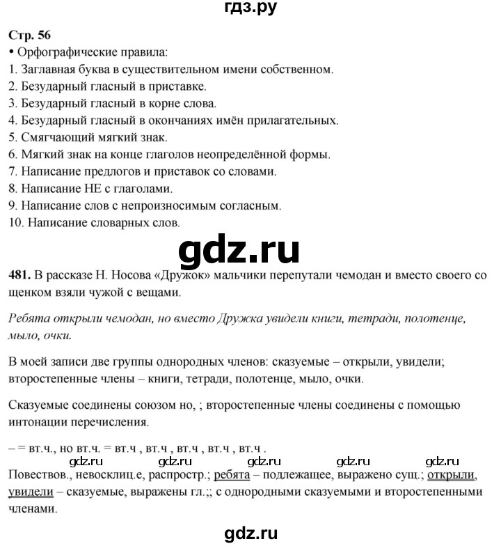 ГДЗ по русскому языку 4 класс  Соловейчик Тетрадь-задачник  часть 2. страница - 56, Решебник 2025
